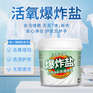 Active Oxygen Explosive Salt Clothing Laundry Granules Household Multi-Functional Explosive Salt Yellowing and Stain Removal Laundry Detergent Drop Shipping