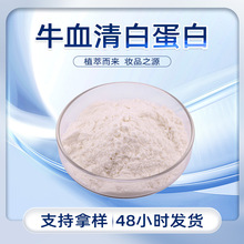 现货直发多种规格分装支持小样试用稳定剂添加原料牛血清白蛋白