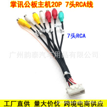 适用安卓公版导航RCA输出线百变大屏导航20P插头RCA音频输出线MIC