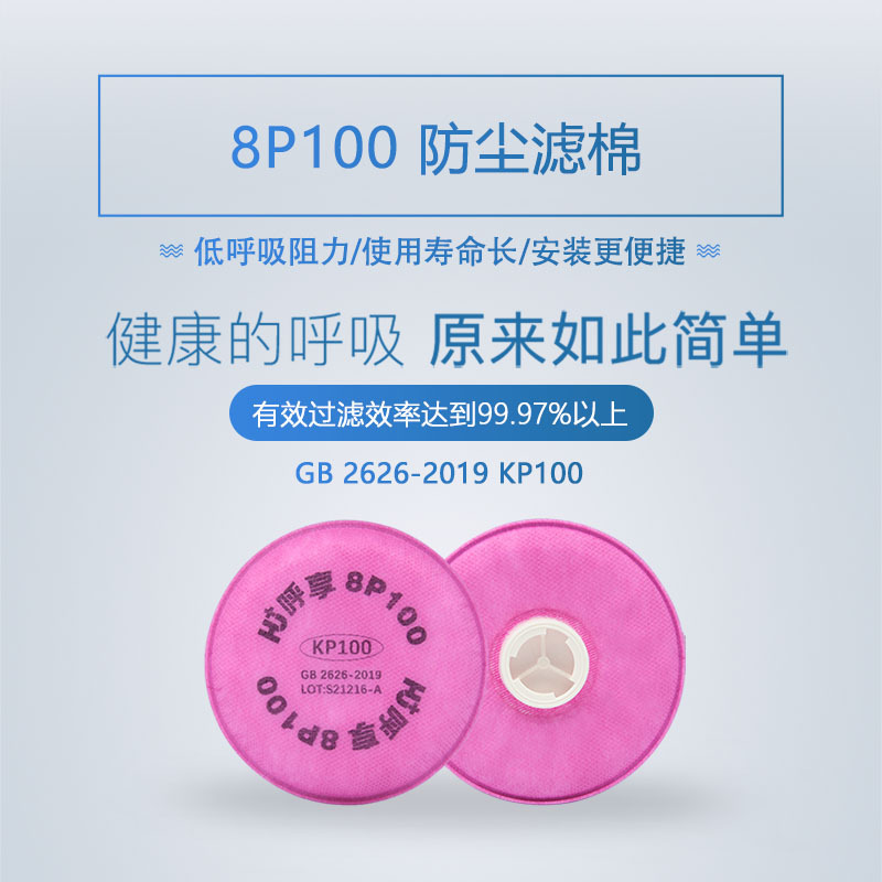 呼享8P100 KP100防尘滤棉