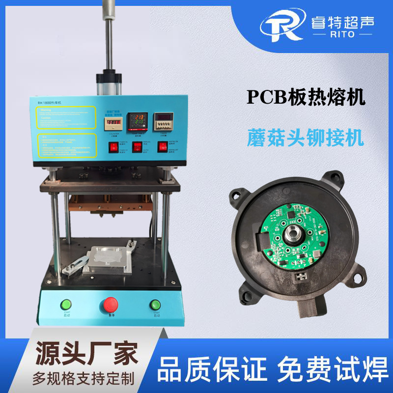 PCB板热熔铆接蘑菇头设备1800W电路板热熔铆接机四柱热熔机