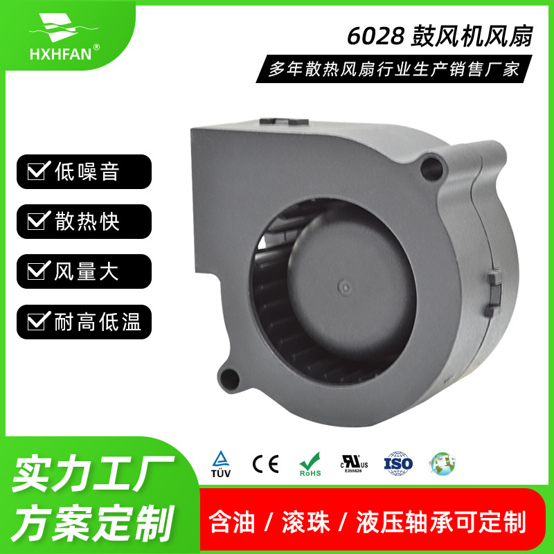 HXH供应6028鼓风机 智能马桶 空气净化器散热器 离心风机 静音