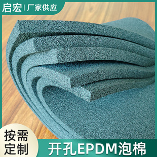 Epdm Open-Cell Epdm Foam Suction Cup Sponge Sealant Foam Manufacturer Supply