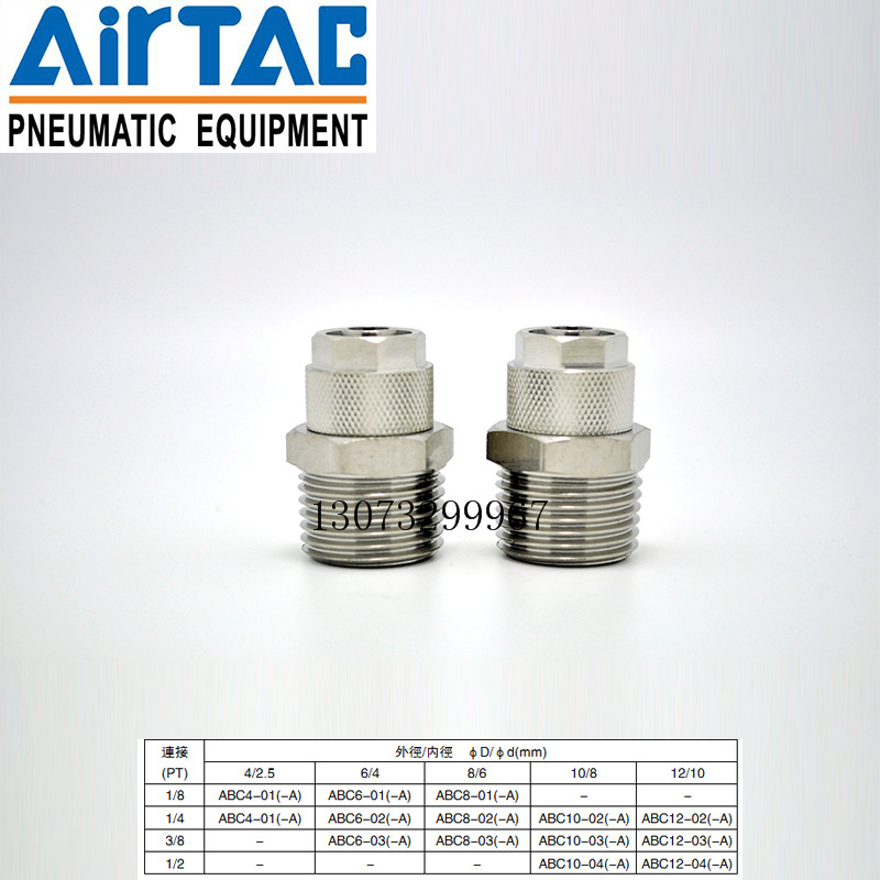 正品亚德客锁母直通终端锥度快插接头ABC12-01/ABC12-02/03/04
