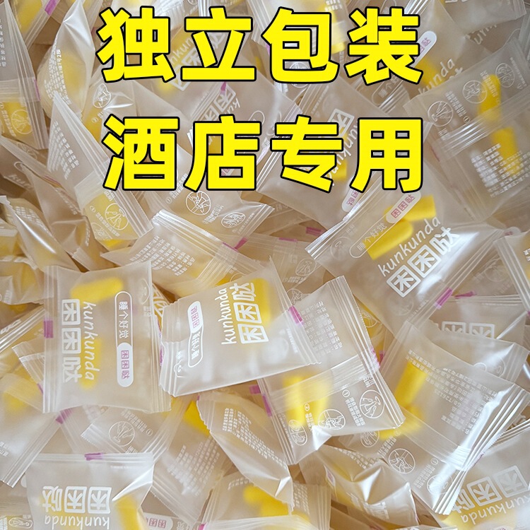 Disposable Soundproof Earplugs Foam Anti-Noise Hotel Sleep Noise Reduction Anti-Noise Snoring Independent Packaging