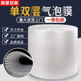 防撞膜气泡卷透明双面加厚防压防震气垫泡物流快递打包气泡膜批发
