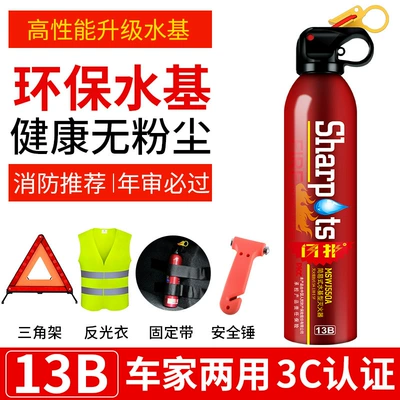 Vehicle fire extinguisher Explosion-Proof 3C Fire Extinguisher for - newly-upgraded-13b-chinese-red-fastersafer-luxury-three-piece-set-with-free-fixing-strap