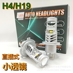 ��܇LED���С͸�Rһ�wֱ��ʽ�h��H4 H19�иĦ��܇��Headlight