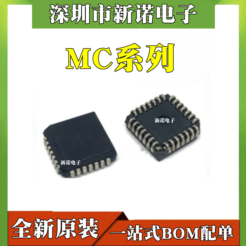 全新原装 MC10E1651FN 芯片 MC10E1651FNR2G IC PLCC-20