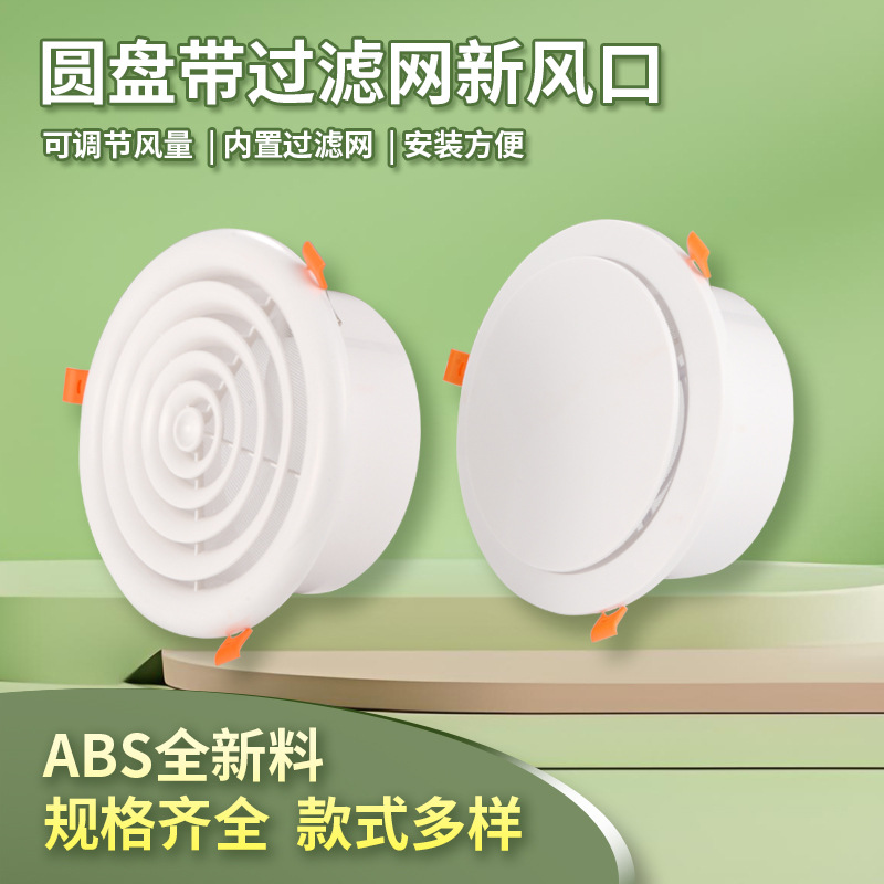 ABS卡簧式圆形风口进风出风口排风换气口百叶室内新风系统空调口