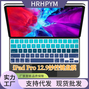 For apple fruit iPad Pro M4 13 inch wonderful control keyboard film keyboard transparent keyboard protective film