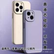 适用iPhone15promax液态硅胶手机壳苹果14镜头全包13保护套男女12