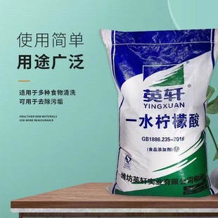 Factory Direct Sales of Citric Acid Monohydrate Food Grade Edible Acidity Adjustment Jinheyingxuan Citric Acid Descaler