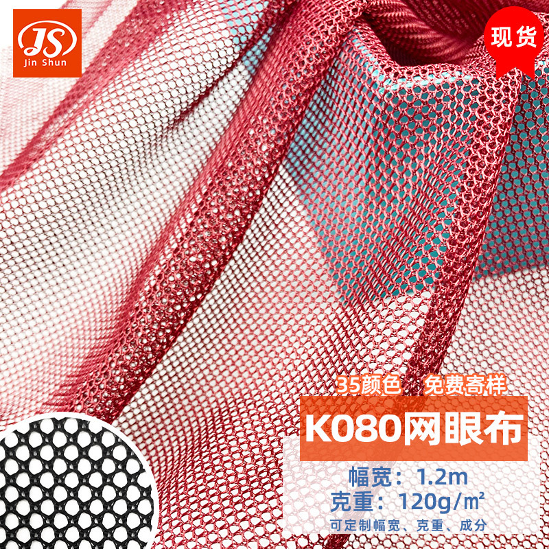 现货K080六角网眼布箱包软硬网纱面料洗衣袋蚊帐内衬布料网布涤纶
