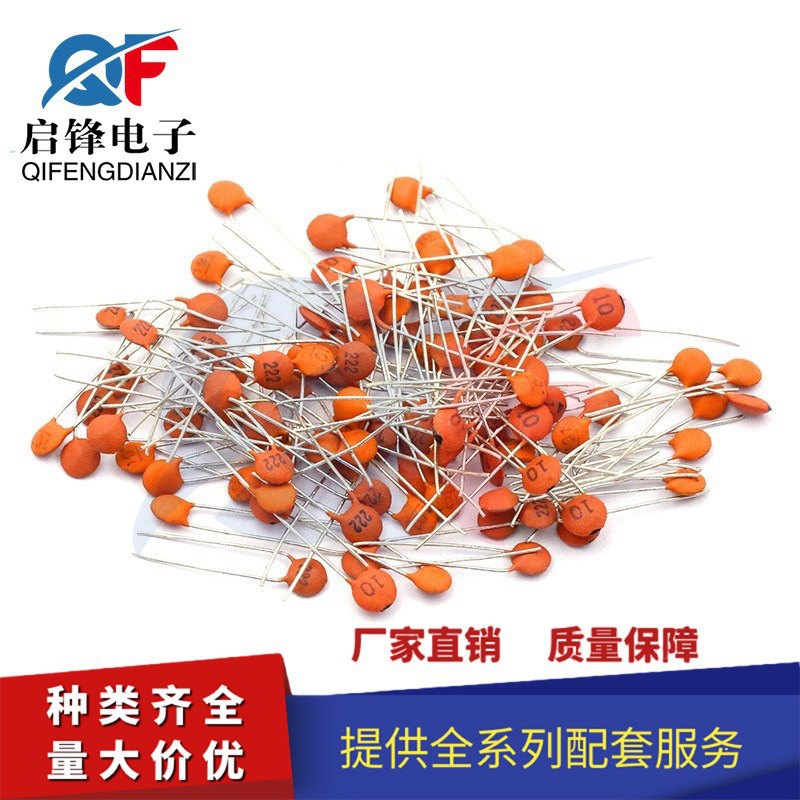 瓷片电容 50V/40PF 40PF 磁片 瓷介电容 整包1000个=7.8元