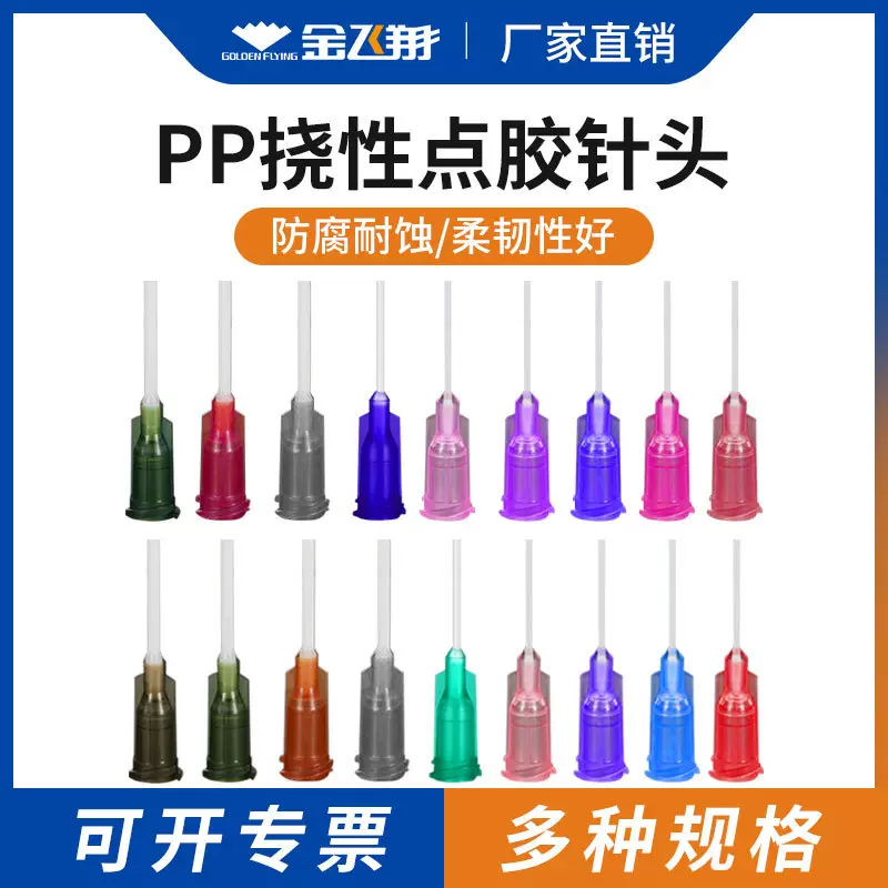 1英寸PP挠性点胶针头13mm塑料精密螺口针头仿刮伤针头塑料针咀