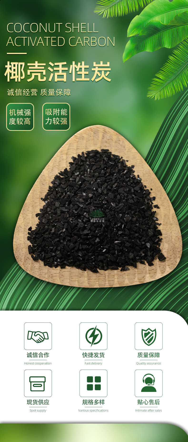 1椰壳活性炭-拷贝_01.jpg