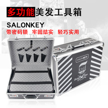 多功能美发工具箱双密码铝合金收纳箱发型师手提箱发廊专用