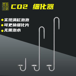 Zrdr Stainless Steel Refiner Aquatic Plant Tank Carbon Dioxide Fish Tank Special Multi-Specification Atomizer Refining Sheet