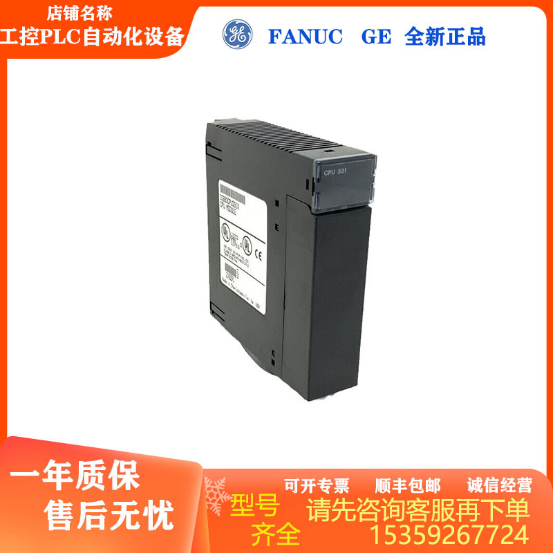 全新GE IC693CPU331 PLC模块 现货议价 购前咨询