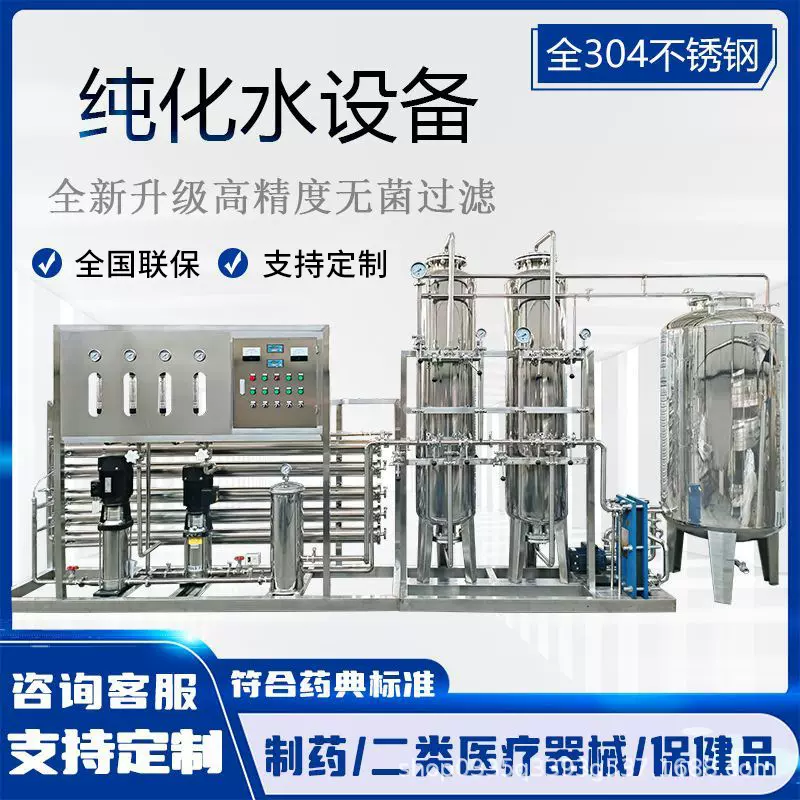 GMP反渗透纯化水设备医疗器械化妆品无尘车间去离子水超纯水设备