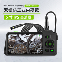 新款工业内窥镜5寸IPS高清屏5.5mm双摄内窥镜汽车管道便携内窥