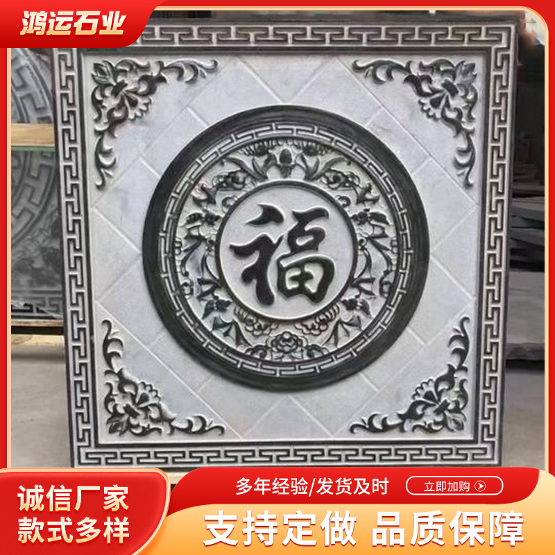 源头工厂石雕壁画铺路地雕新中式背景墙庭院玄关福字影壁墙装饰画