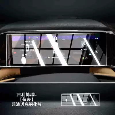 24 Boyue L Tempered Film Car interior film - 24-models-of-boyue-l-instrument-high-definition-tempered-film