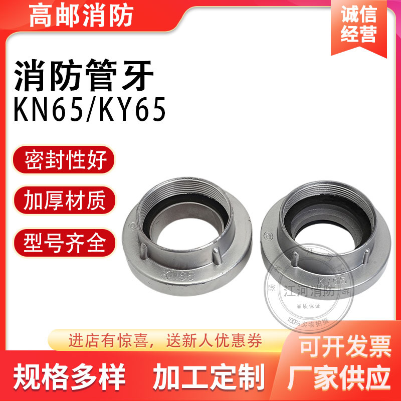 高邮消防管牙接口KN65/KY65内扣消火栓2.5寸接头内螺纹接口