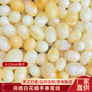 Full wax white flower wax jujube beads artificial polishing finishing channel convenient beading old white flower wax beads factory in stock