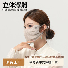 秋冬新款女士保暖口罩刺绣防风防寒立体透气复古新中式奢华高颜值