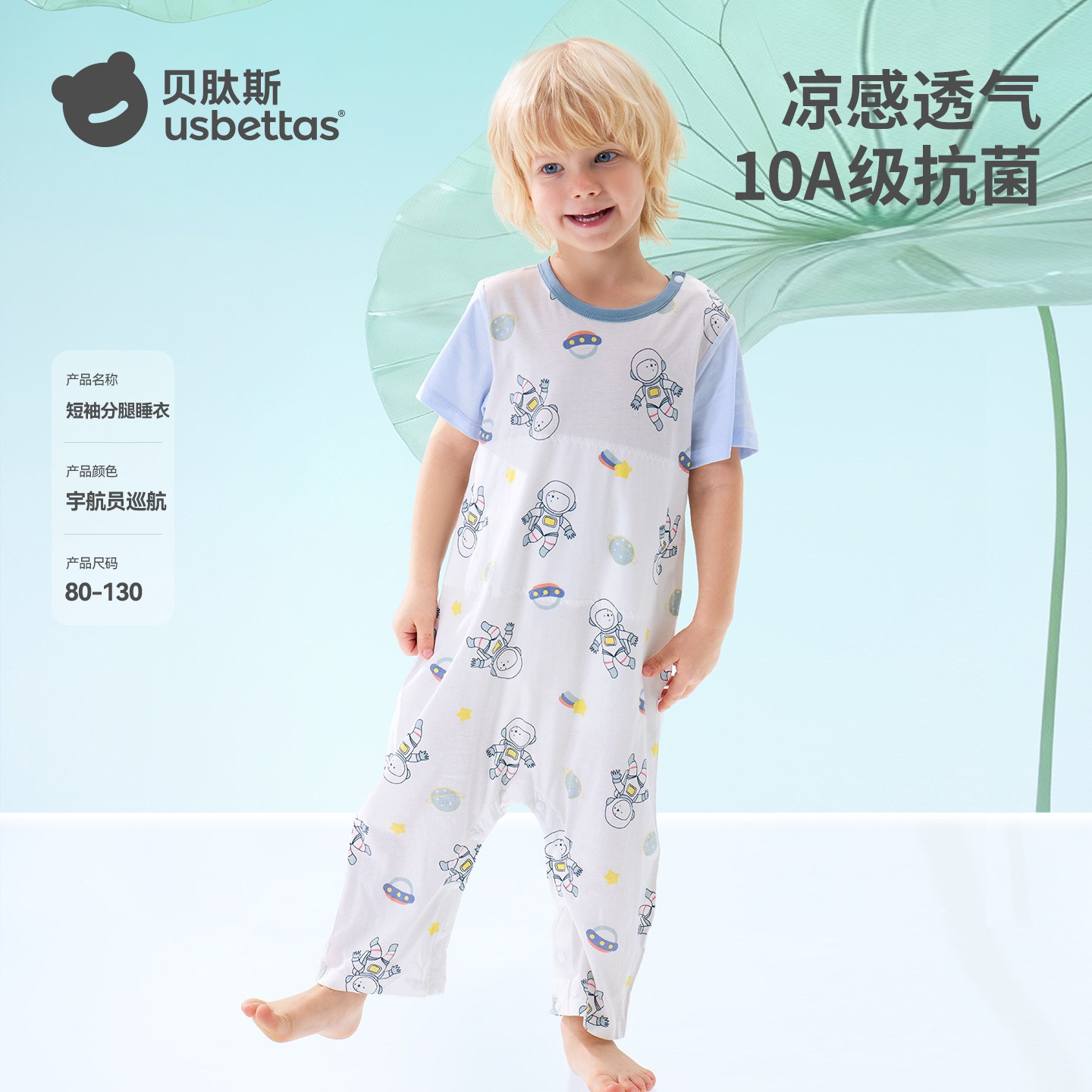 宇航员巡航【凉而不冰-10A抗菌】
