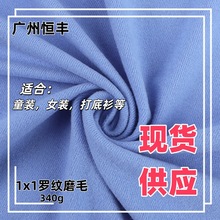 340G�Ӻ��·���ĥë��1*1���Ƹߵ��������ȹ������֯���ϲ���