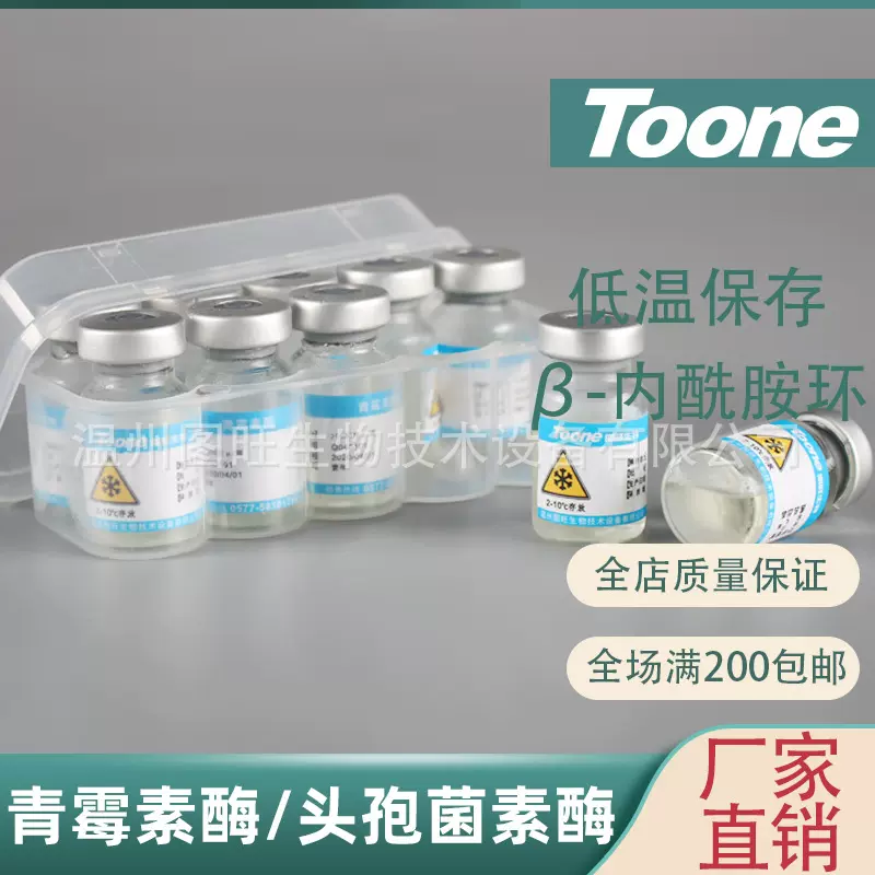 β-内酰胺酶?青霉素酶/头孢菌素酶检验使用无菌微生物限度检测