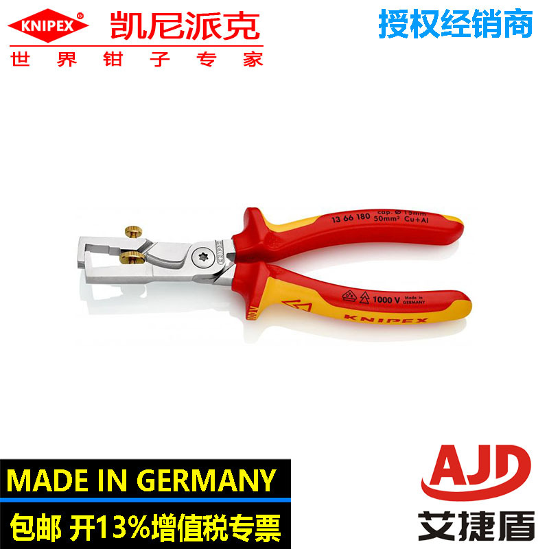 knipex凯尼派克StriX多功能剥线钳绝缘导线剥线钳带剪口13 66 180