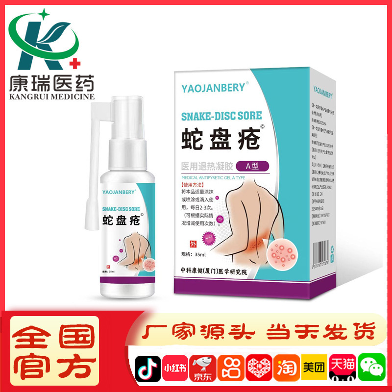 南薬大健康蛇盤瘡医療用解熱ゲル皮膚iii型帯状ヘルペス蛇盤瘡|undefined