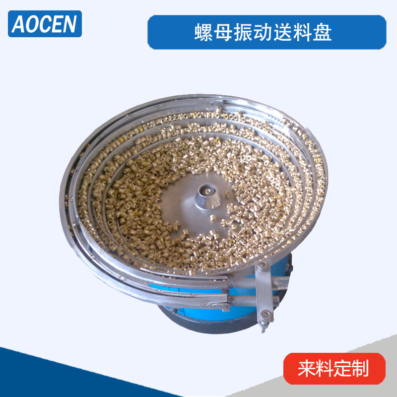 自动送料盘螺丝振动送料盘五金振动盘螺母震动盘螺杆震动盘