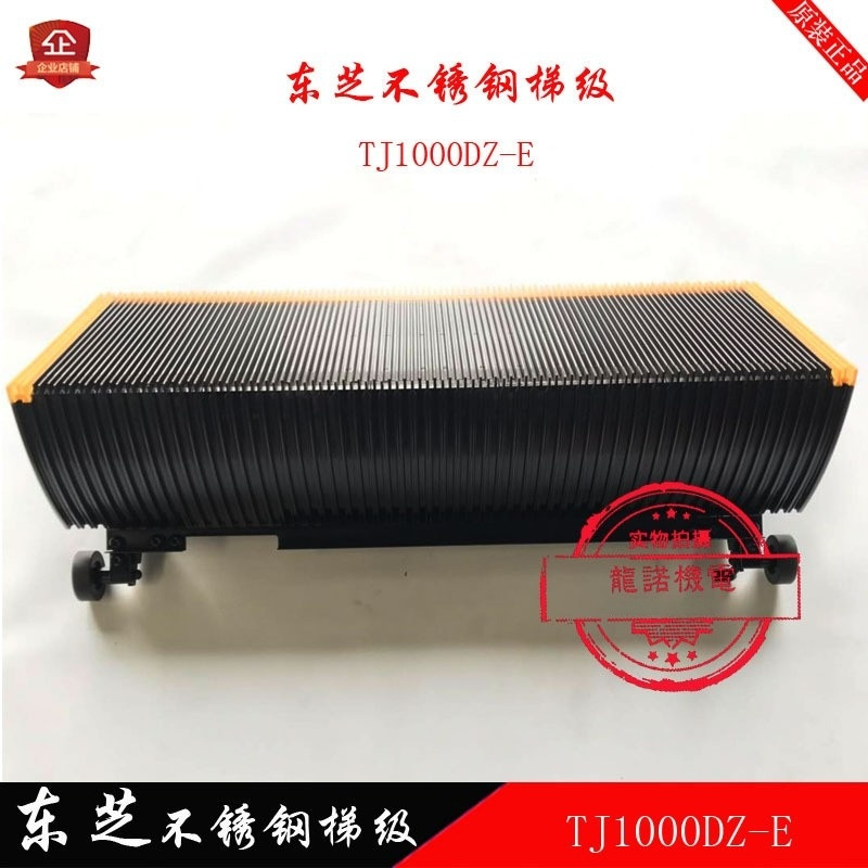 自动扶梯不锈钢梯级TJ1000DZ-E扶梯梯阶踏步1000mm东适用于东芝