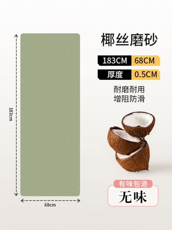 国境を越えたココナツ糸フロストヨガマットpuゴム滑り止め耐摩耗性土豪マットヨガ館フィットネス家庭用マット無味|undefined