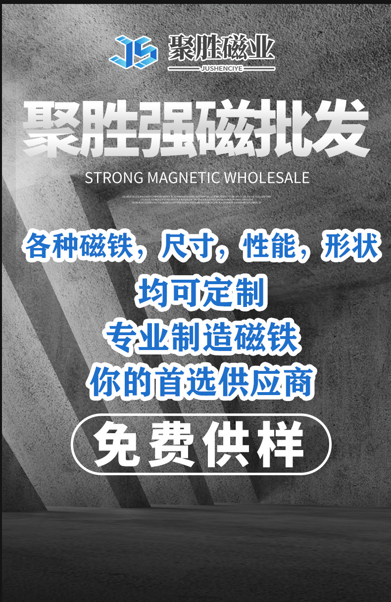 磁铁详情1 修改版