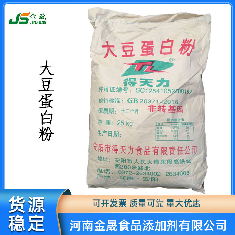 现货供应大豆蛋白粉（河南得天力大豆蛋白粉 食品级大豆蛋白粉 ）