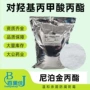 公斤尼泊金大公防腐剂对羟基苯甲酸丙酯