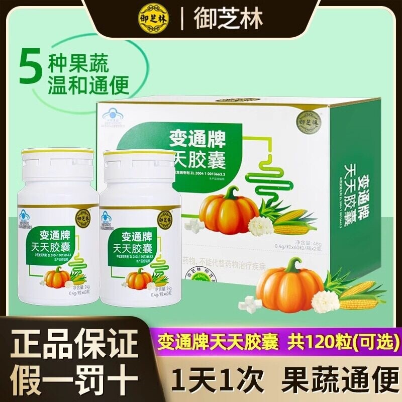 Yuyi. Zhi Lin Biantong Brand Daily Capsules 60 Capsules/120 Capsules/Box for Those with Difficulty in Defecation, Containing Fruits, Vegetables, and Aloe Vera