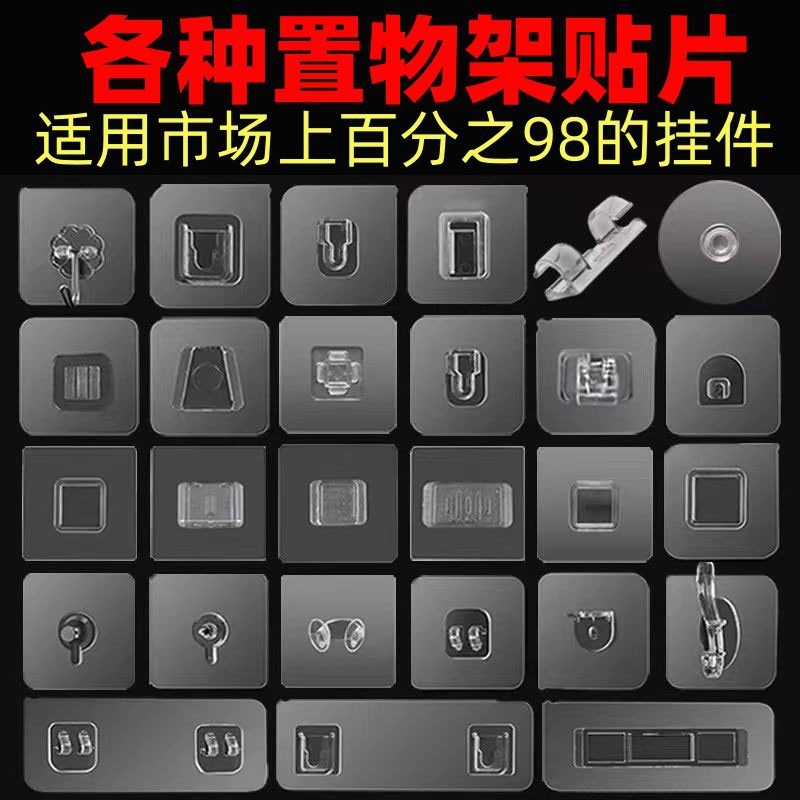 免打孔挂钩固定强力多功能家用加厚贴片亚克力子母扣无痕贴置物架