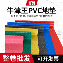 加厚工厂可擦洗地板革耐磨大面积牛津pvc地垫防滑熟胶地毯车间
