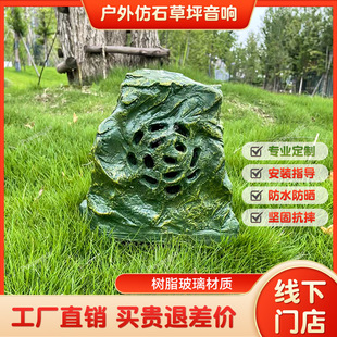 Waterproof Outdoor Garden Animal Lawn Rockery Garden Stone Park Speaker Outdoor Imitation Stone Lawn Audio Speaker