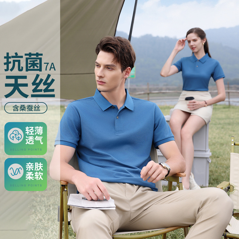 2025夏季新款7A抗菌天丝透气轻薄柔软舒适男女同款短袖翻领polo衫|undefined