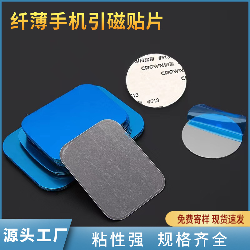 引磁片小夜灯铁片酷壁毙灯DIY照片墙磁铁片手机支架超薄磁铁片