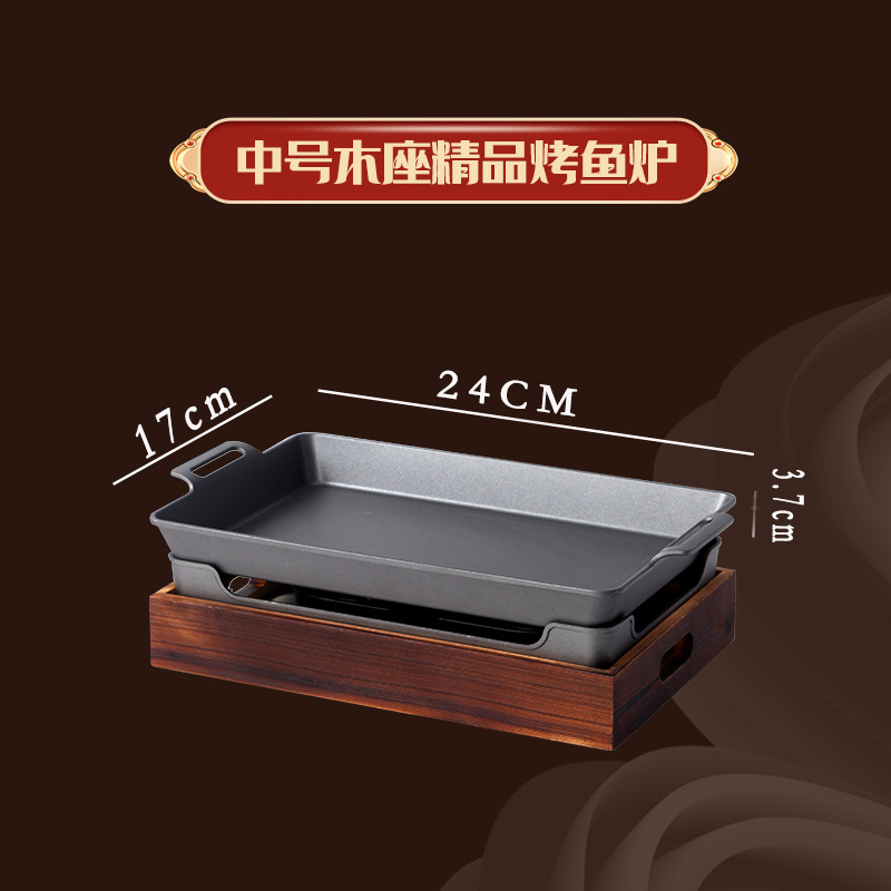 商用焼き魚ストーブ木炭アルコール環境油が底にくっつかない焼き魚皿レストラン牛蛙乾燥ボイラー海鮮大カレー皿