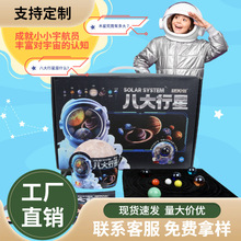 匹诺考古挖掘八大行星宇宙银河太阳系星礼盒diy手工益智玩具批发